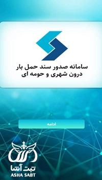 نصب سامانه باربرگ